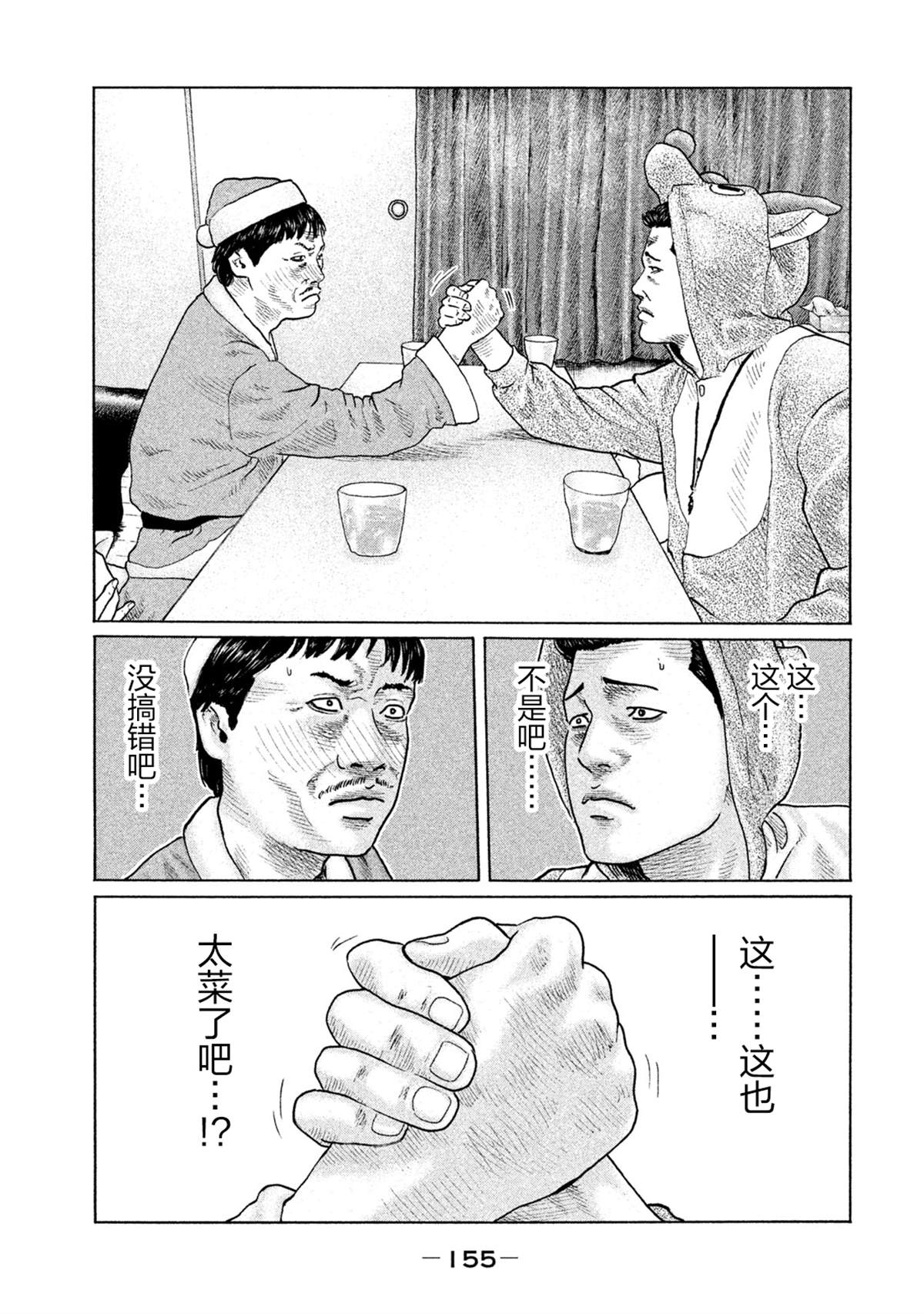 《寓言杀手》漫画最新章节第138话免费下拉式在线观看章节第【5】张图片