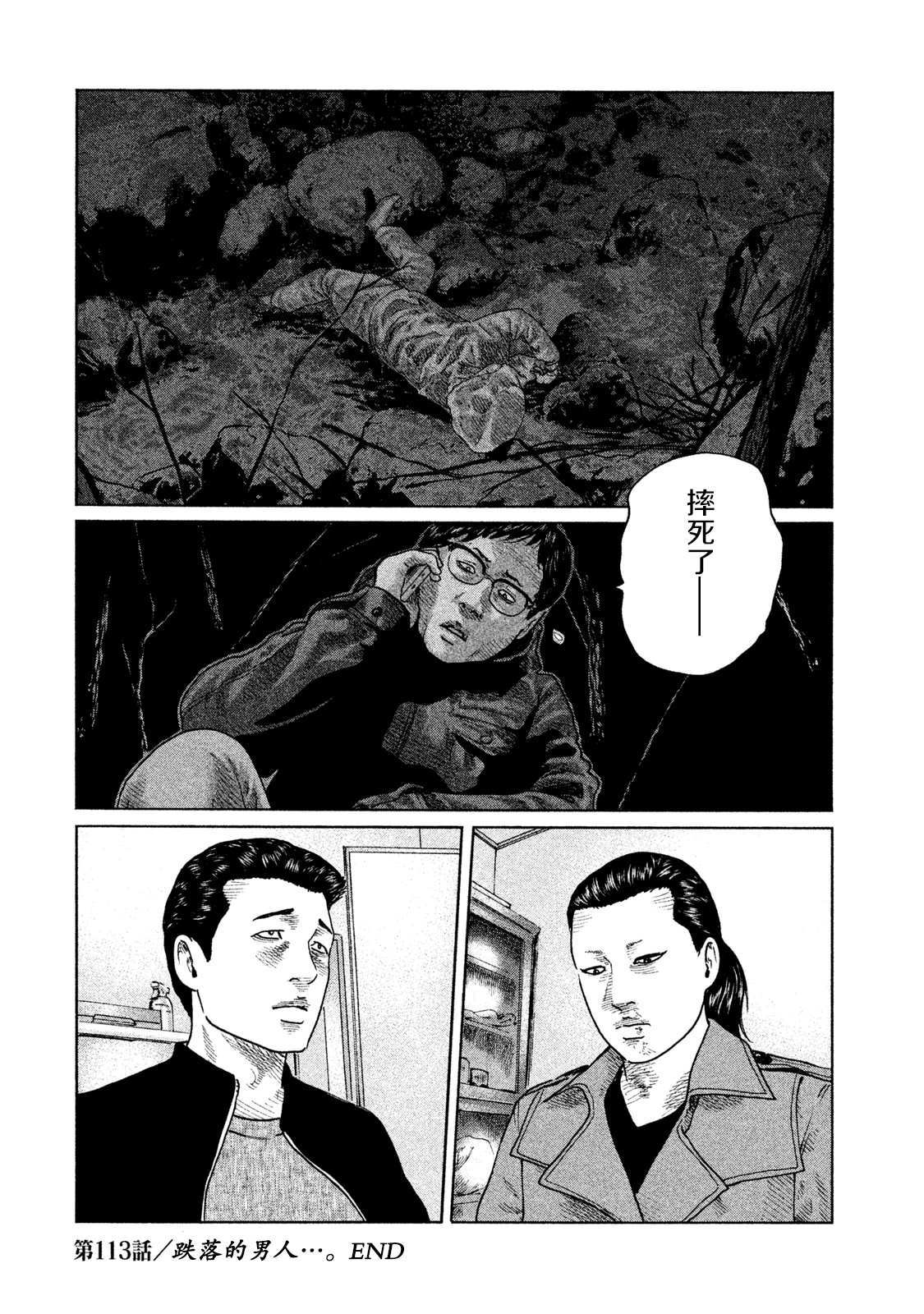 《寓言杀手》漫画最新章节第113话免费下拉式在线观看章节第【18】张图片