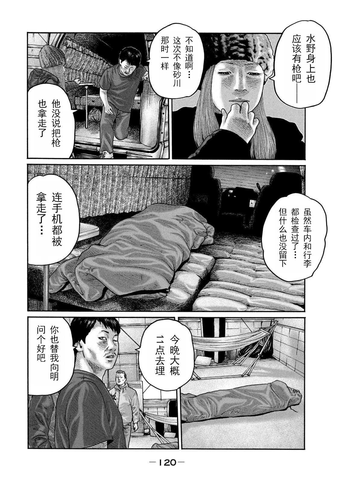 《寓言杀手》漫画最新章节第213话免费下拉式在线观看章节第【8】张图片