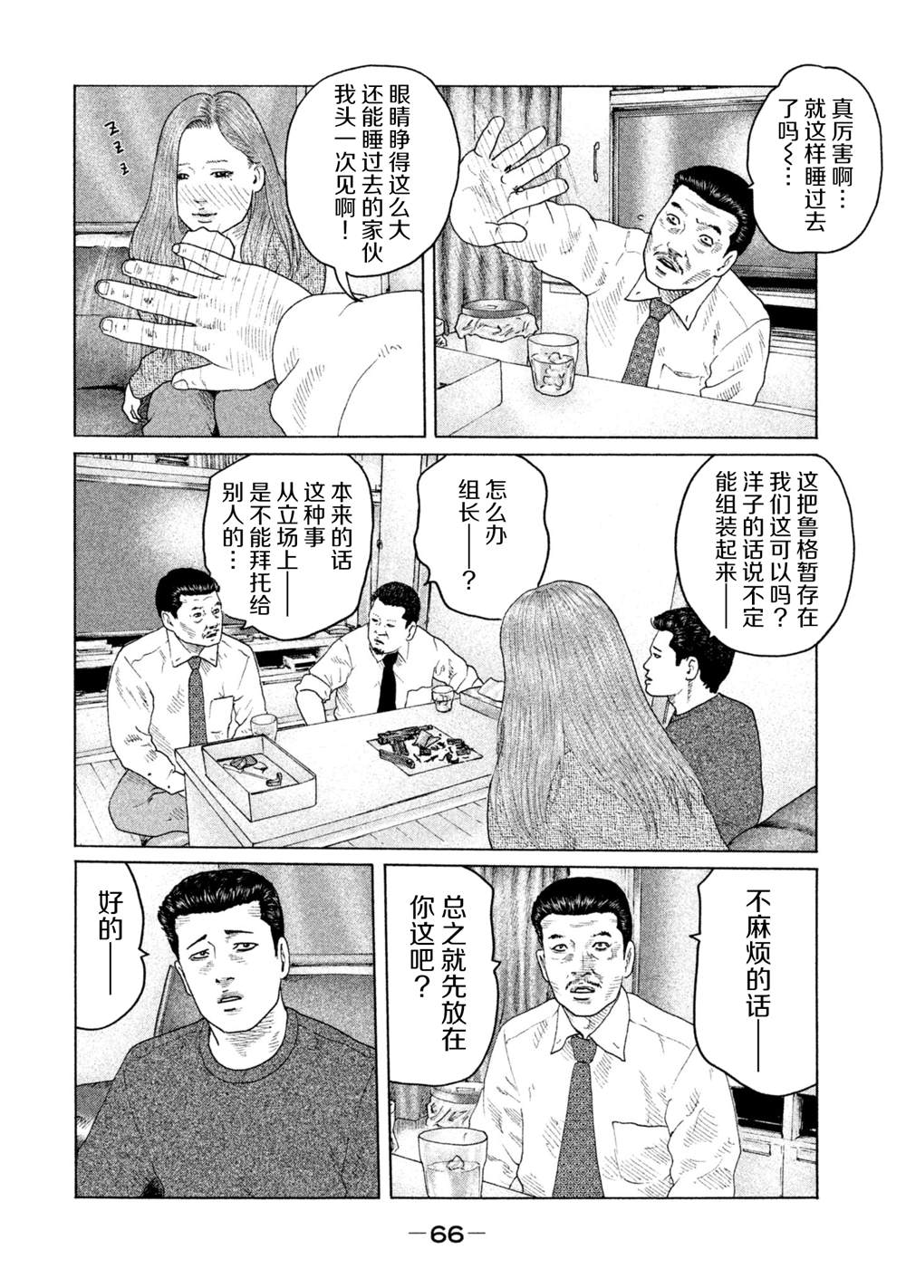 《寓言杀手》漫画最新章节第144话免费下拉式在线观看章节第【8】张图片