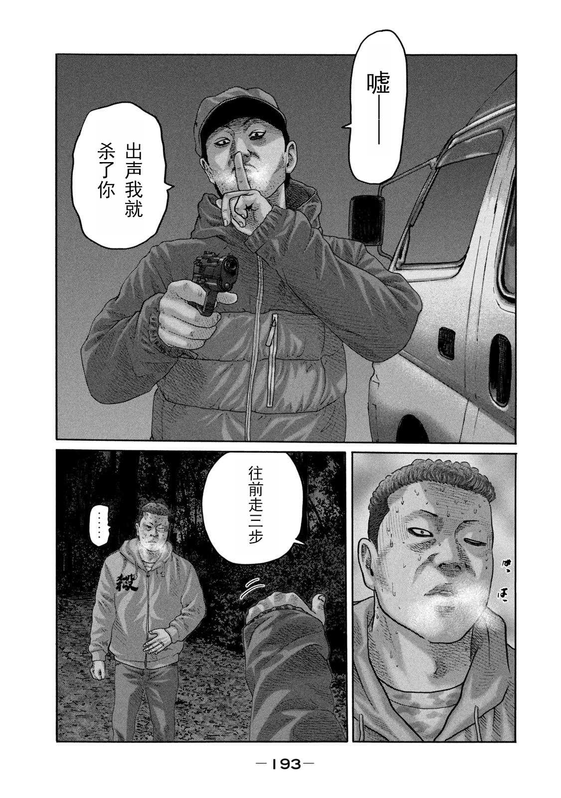 《寓言杀手》漫画最新章节第217话免费下拉式在线观看章节第【7】张图片