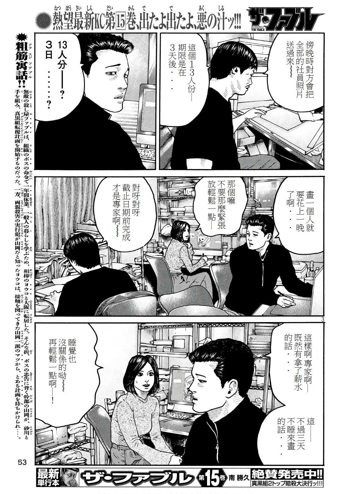 《寓言杀手》漫画最新章节第182话免费下拉式在线观看章节第【3】张图片