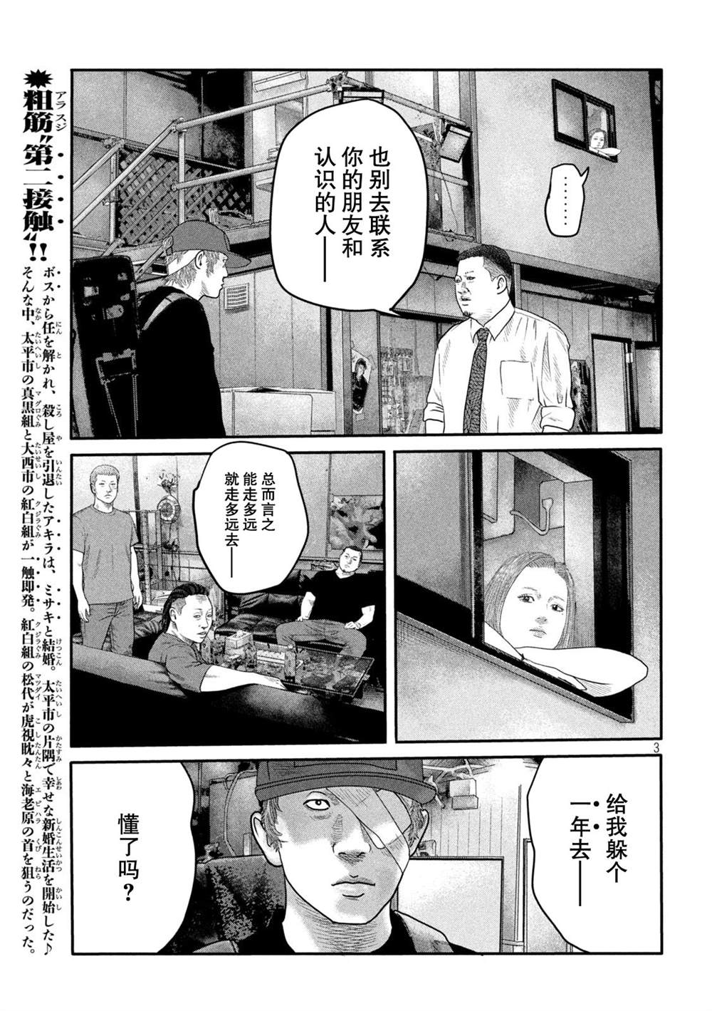 《寓言杀手》漫画最新章节第二部16免费下拉式在线观看章节第【7】张图片