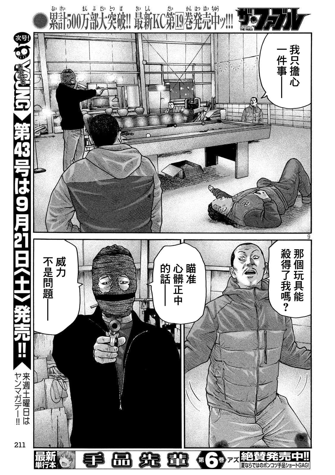 《寓言杀手》漫画最新章节第231话免费下拉式在线观看章节第【9】张图片