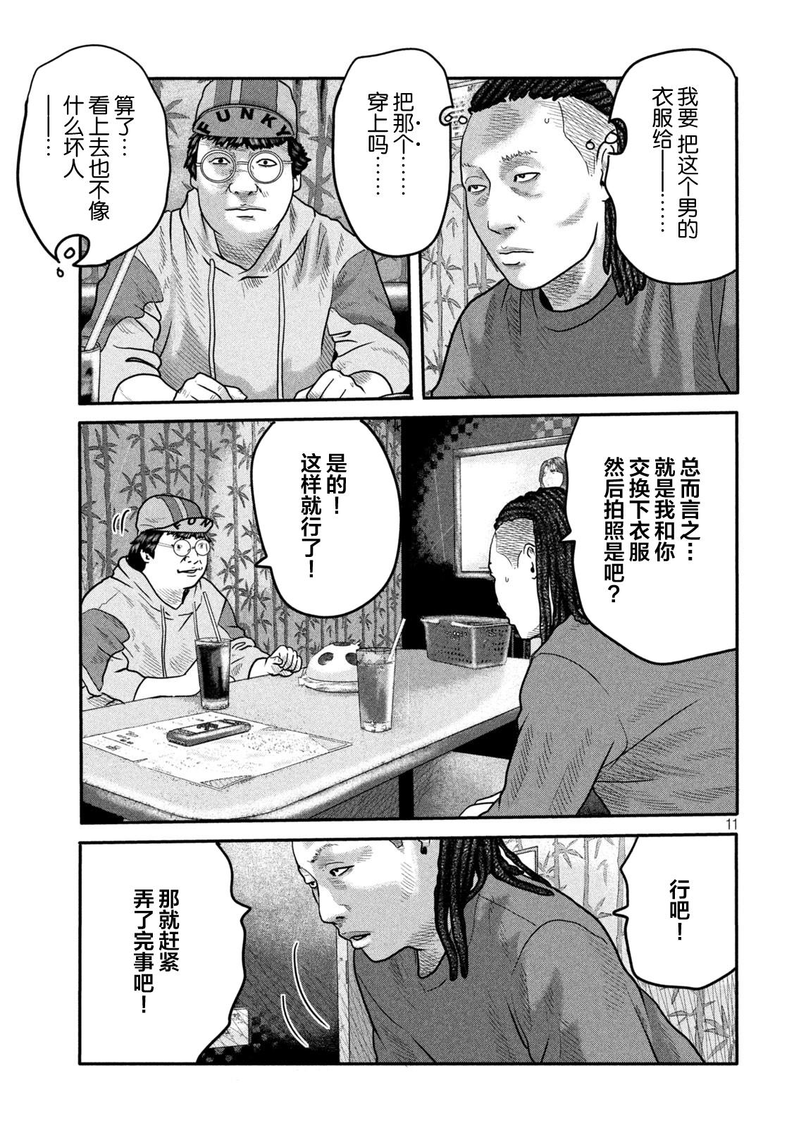 《寓言杀手》漫画最新章节第二部 12免费下拉式在线观看章节第【11】张图片