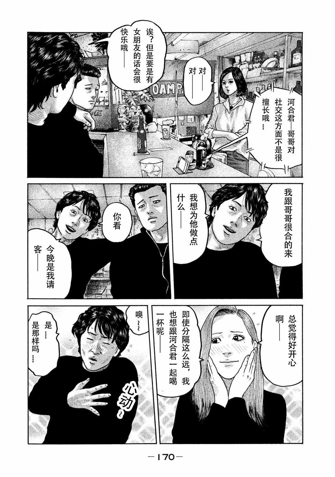 《寓言杀手》漫画最新章节第172话免费下拉式在线观看章节第【4】张图片