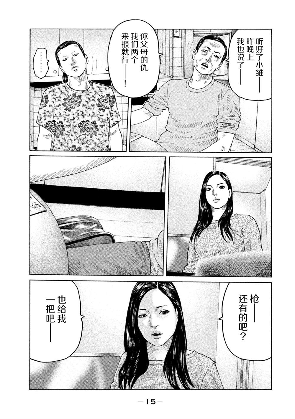 《寓言杀手》漫画最新章节第119话免费下拉式在线观看章节第【13】张图片