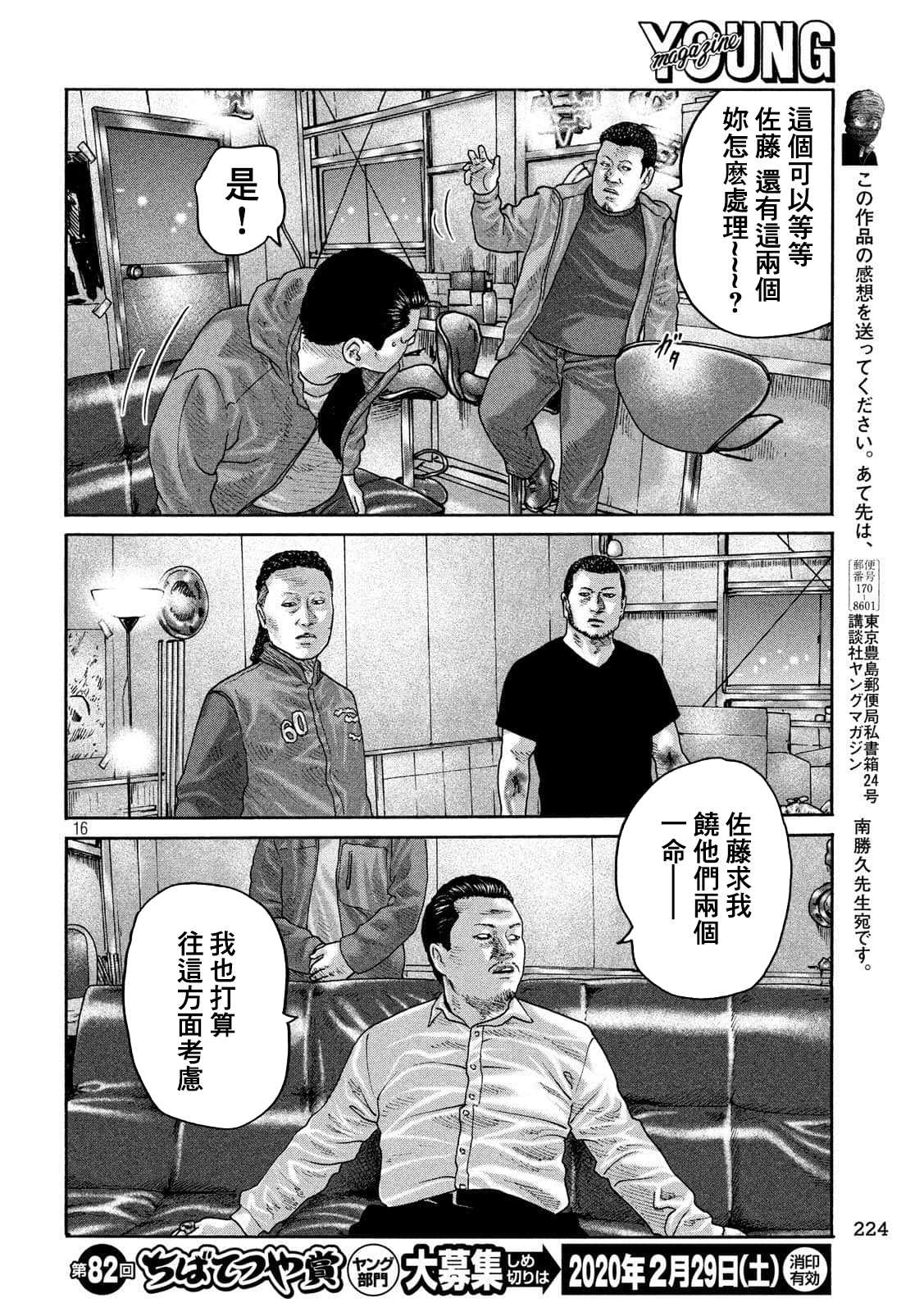 《寓言杀手》漫画最新章节第234话免费下拉式在线观看章节第【16】张图片