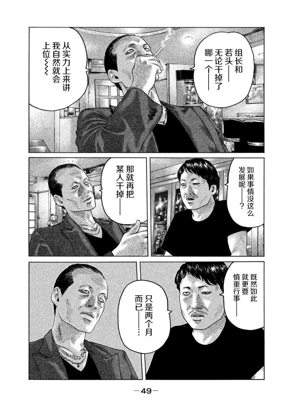 《寓言杀手》漫画最新章节第143话免费下拉式在线观看章节第【9】张图片