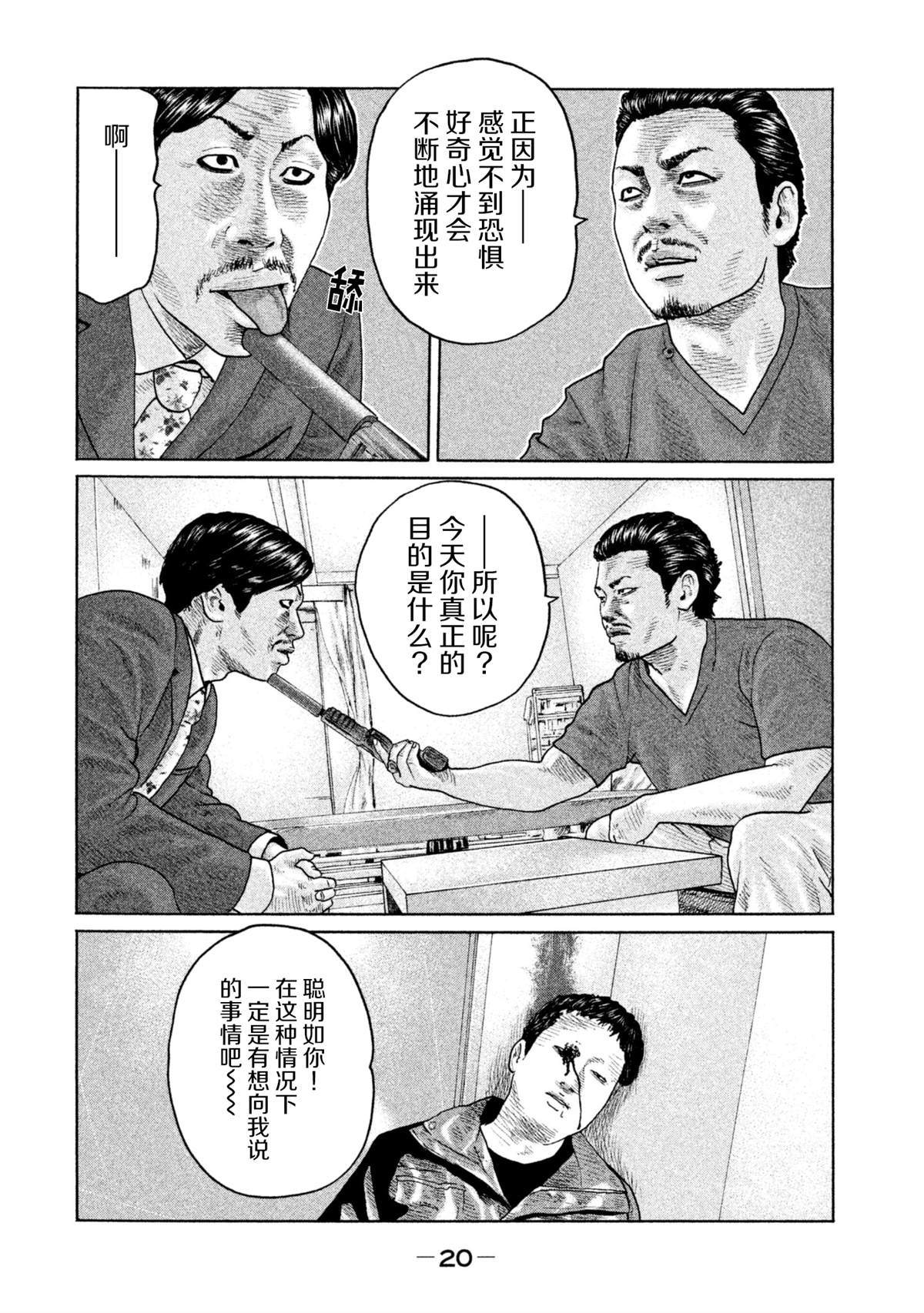 《寓言杀手》漫画最新章节第141话免费下拉式在线观看章节第【17】张图片