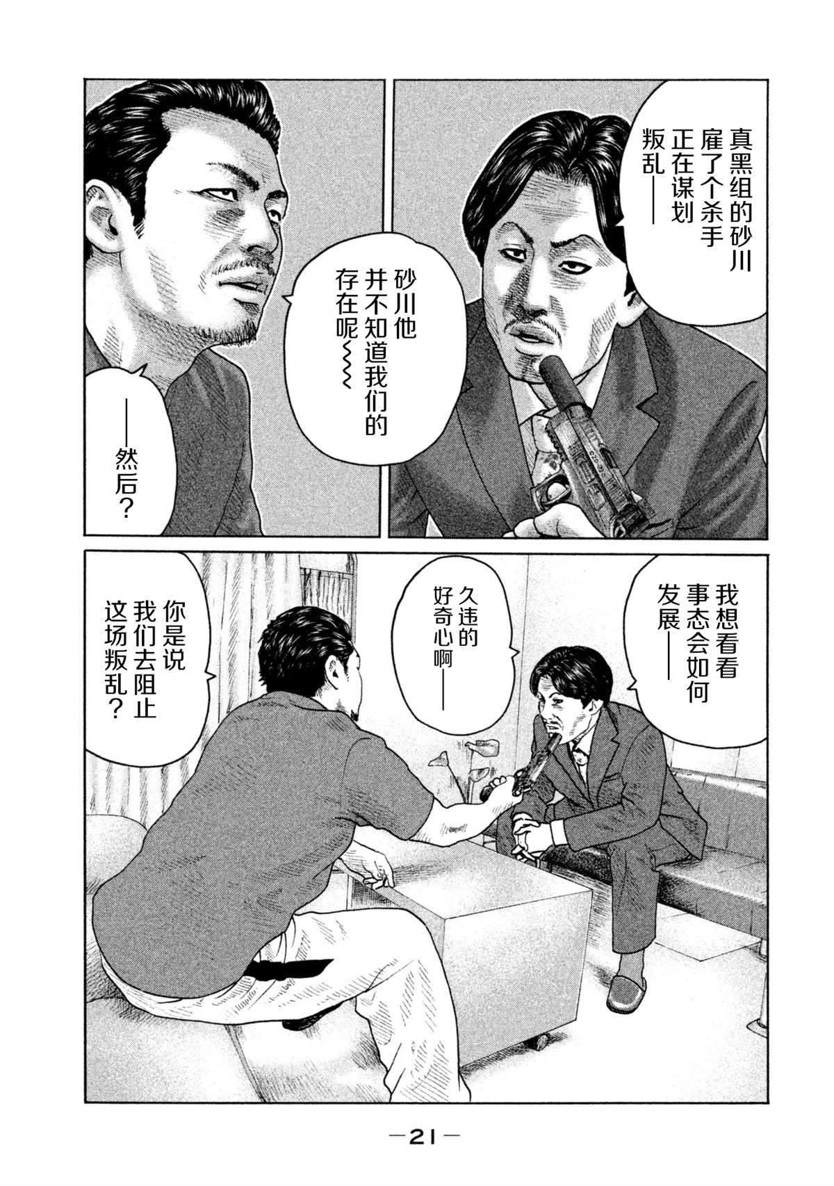 《寓言杀手》漫画最新章节第141话免费下拉式在线观看章节第【18】张图片