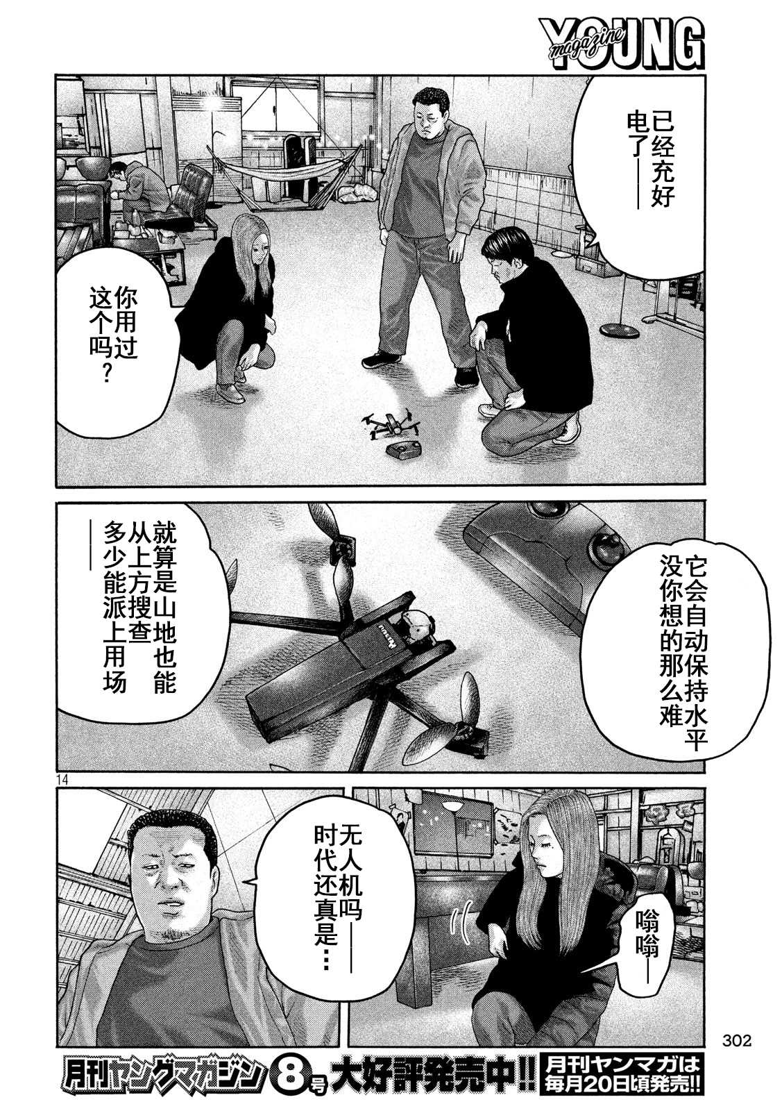 《寓言杀手》漫画最新章节第224话免费下拉式在线观看章节第【14】张图片