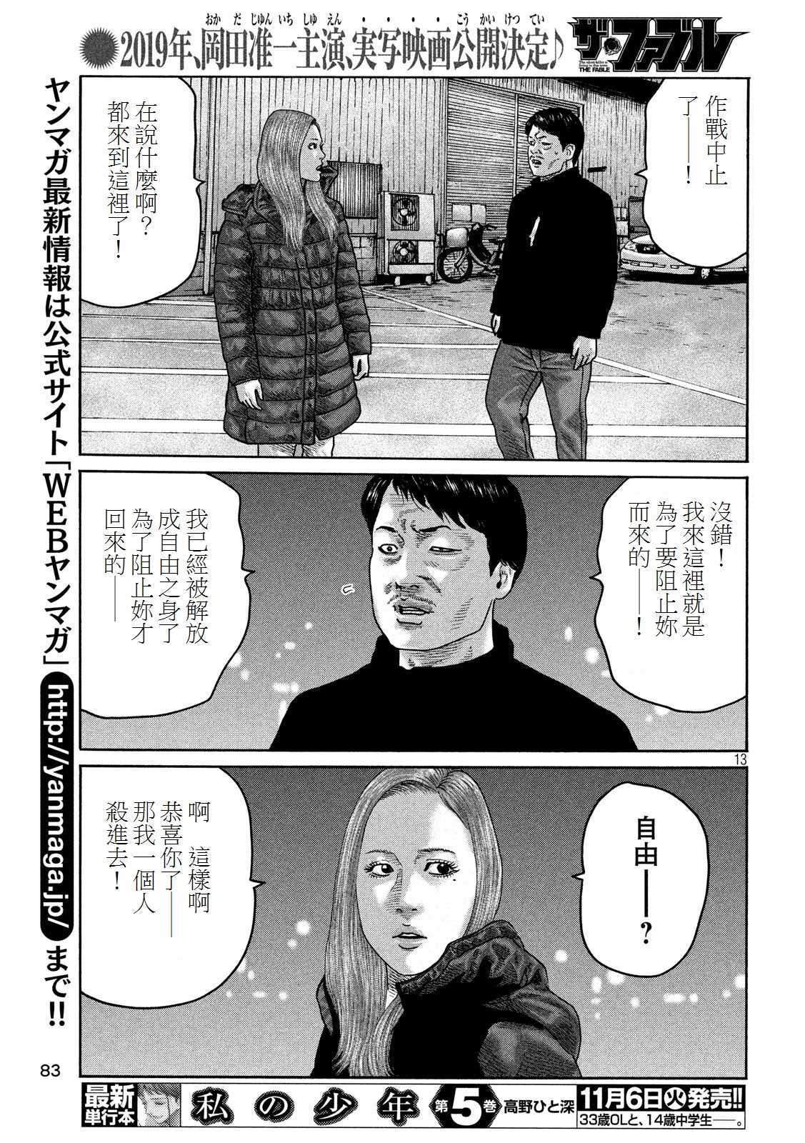 《寓言杀手》漫画最新章节第190话免费下拉式在线观看章节第【13】张图片