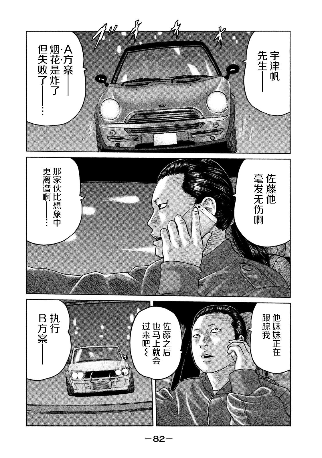 《寓言杀手》漫画最新章节第123话免费下拉式在线观看章节第【6】张图片