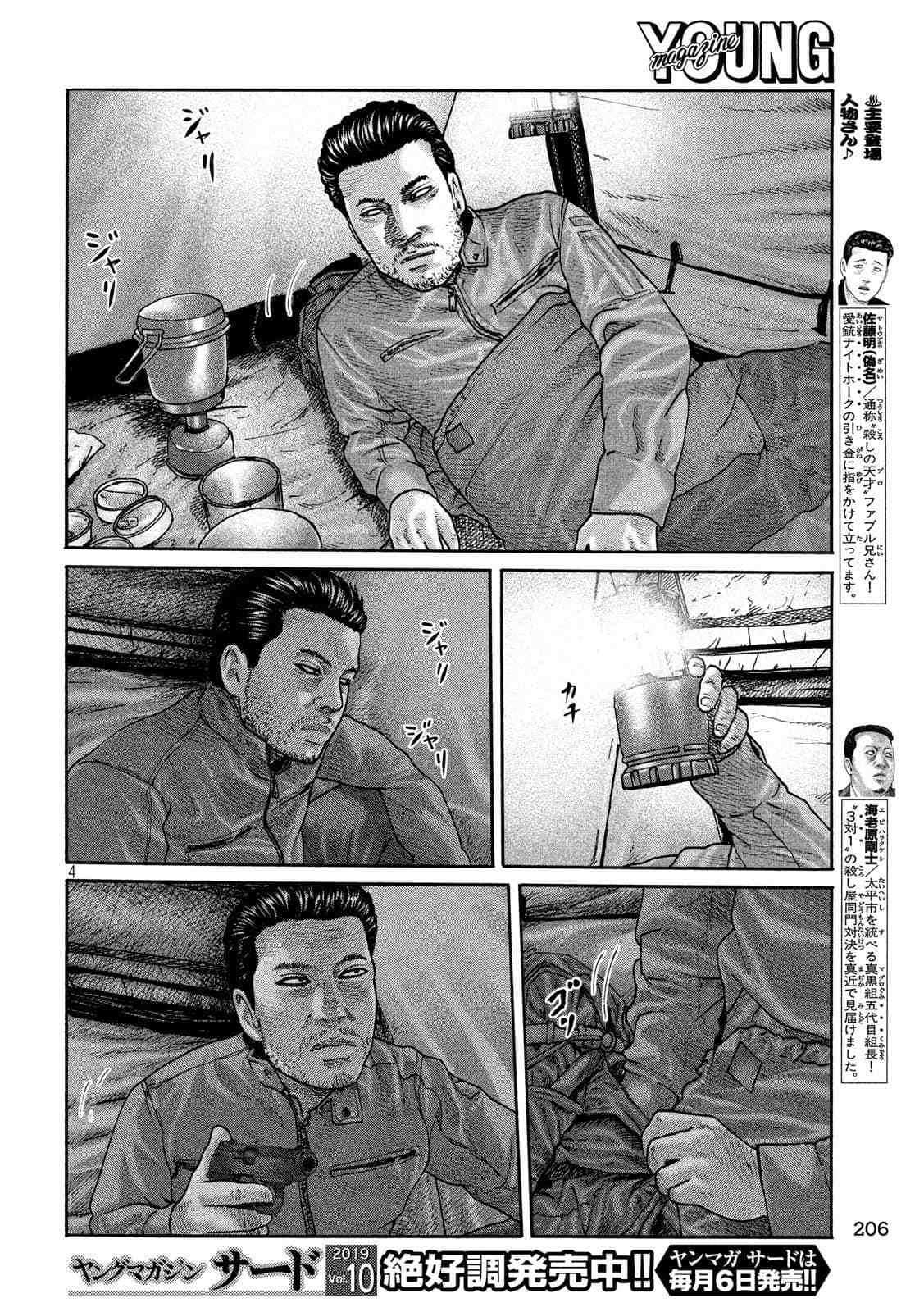 《寓言杀手》漫画最新章节第231话免费下拉式在线观看章节第【4】张图片