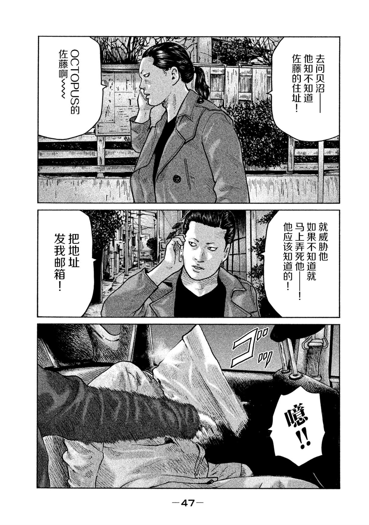 《寓言杀手》漫画最新章节第110话免费下拉式在线观看章节第【7】张图片