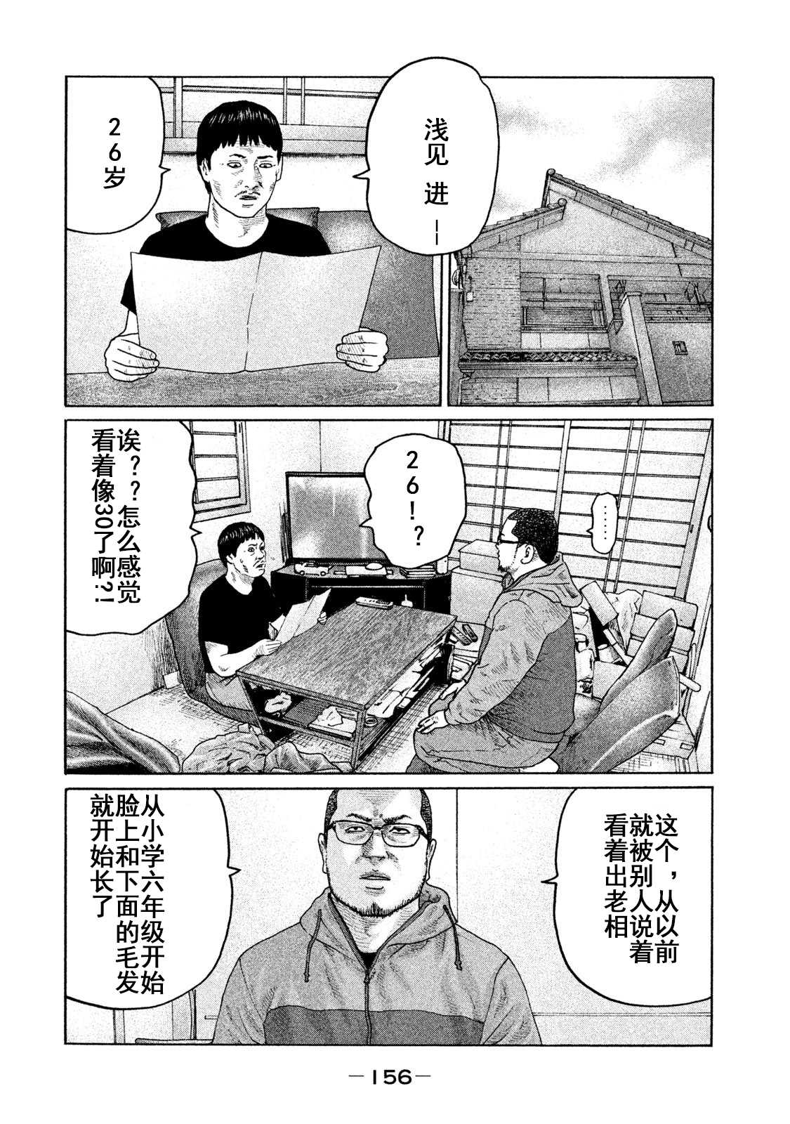 《寓言杀手》漫画最新章节第204话免费下拉式在线观看章节第【8】张图片