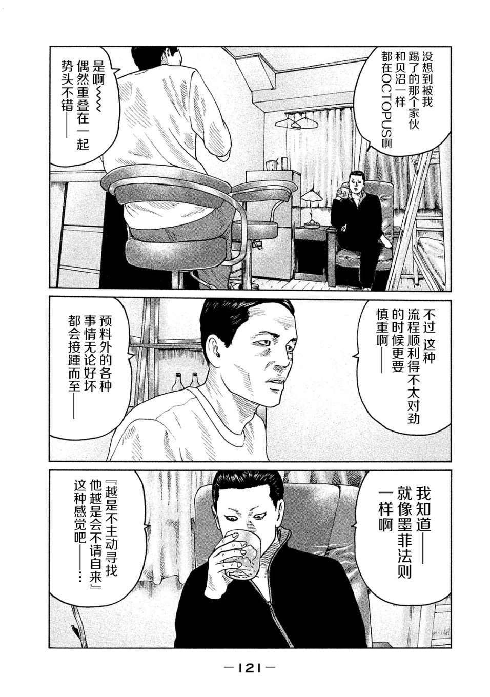 《寓言杀手》漫画最新章节第103话免费下拉式在线观看章节第【9】张图片