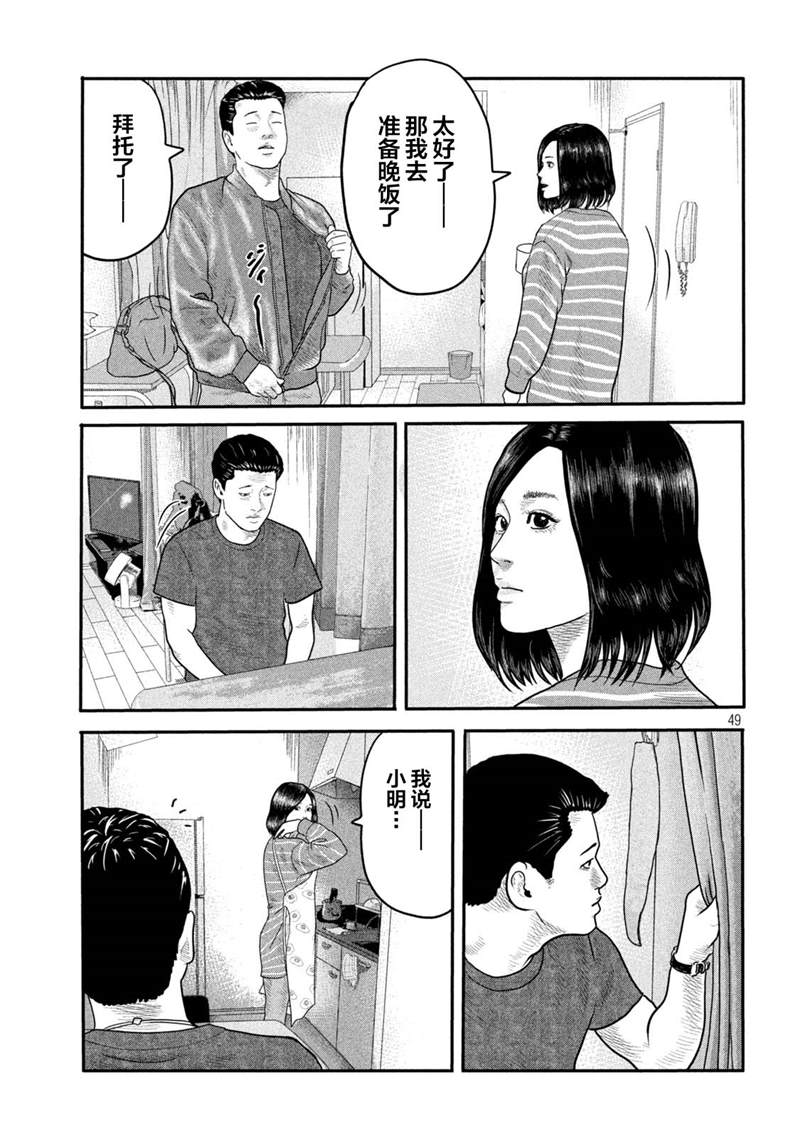 《寓言杀手》漫画最新章节第二部 01免费下拉式在线观看章节第【45】张图片