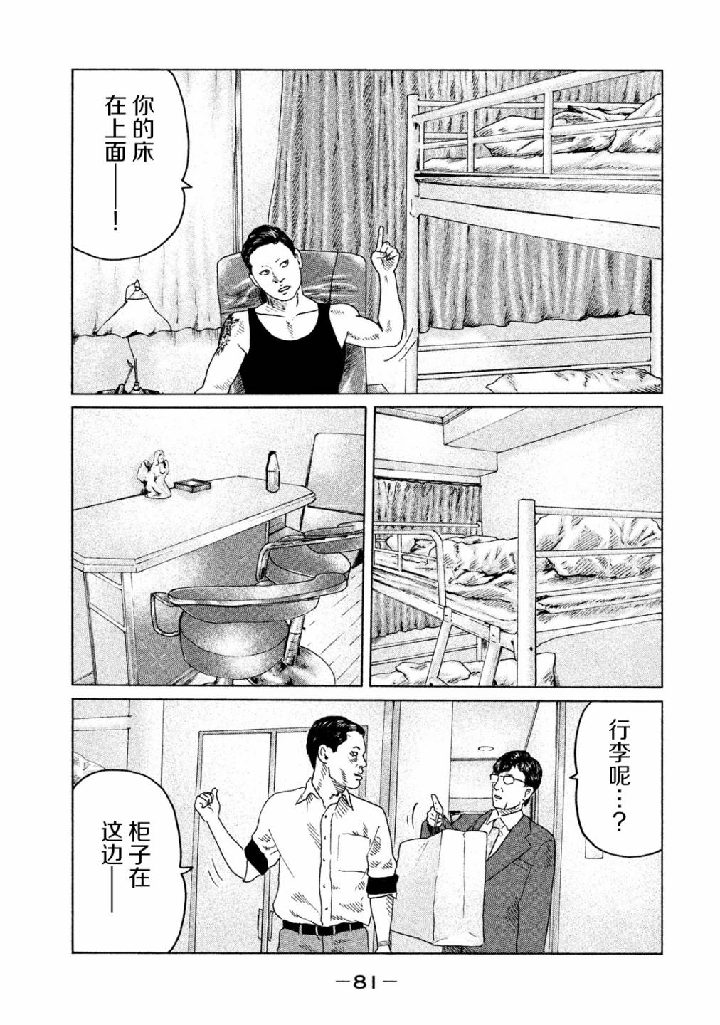 《寓言杀手》漫画最新章节第90话免费下拉式在线观看章节第【3】张图片