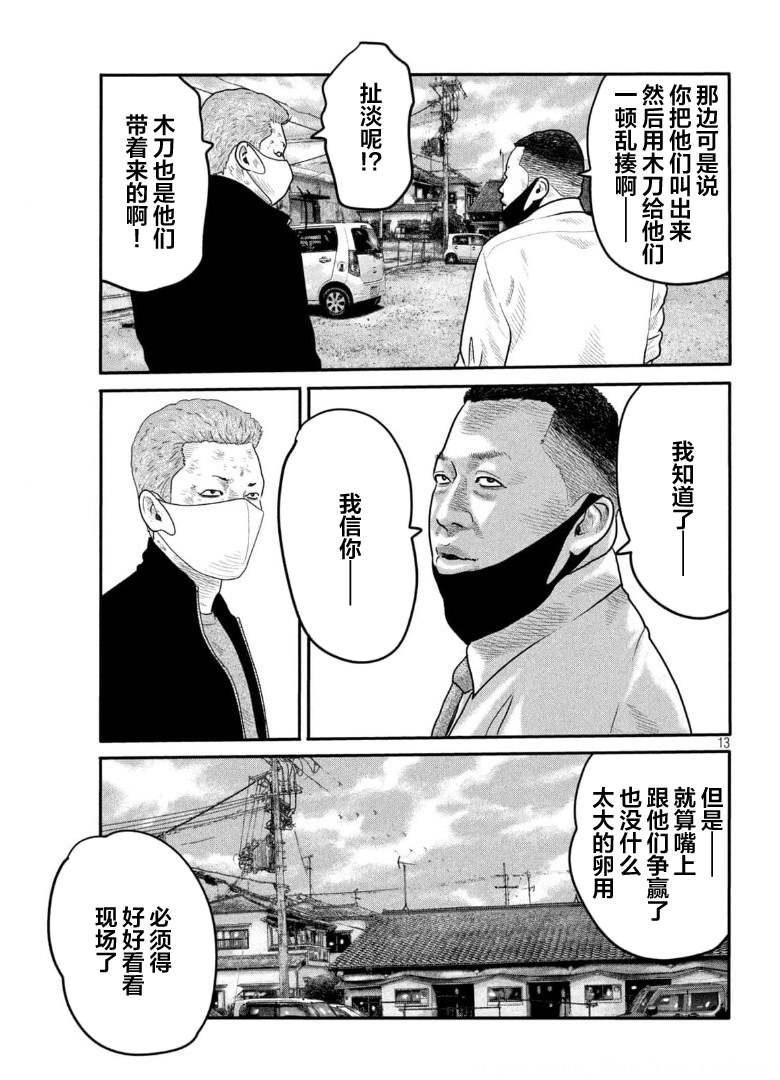 《寓言杀手》漫画最新章节第二部 07免费下拉式在线观看章节第【13】张图片