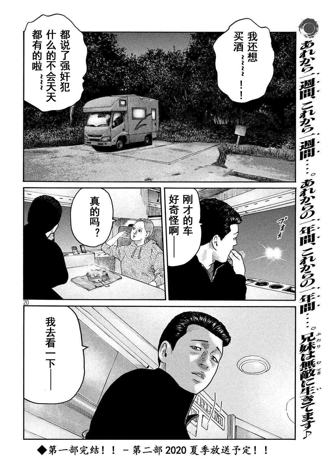 《寓言杀手》漫画最新章节第240话免费下拉式在线观看章节第【20】张图片