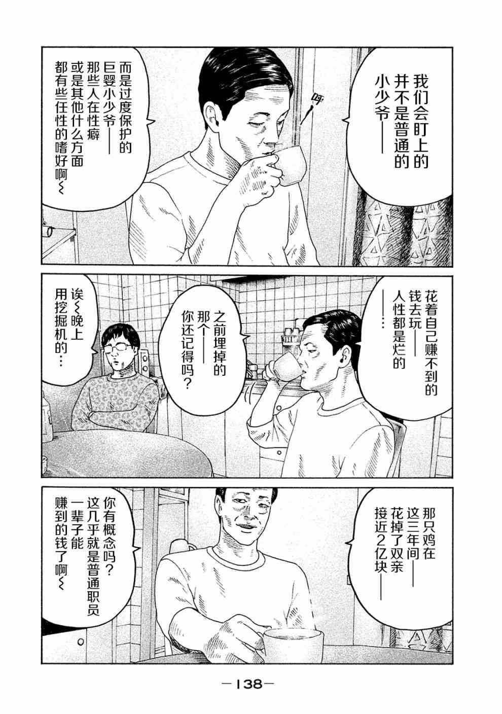 《寓言杀手》漫画最新章节第104话免费下拉式在线观看章节第【8】张图片