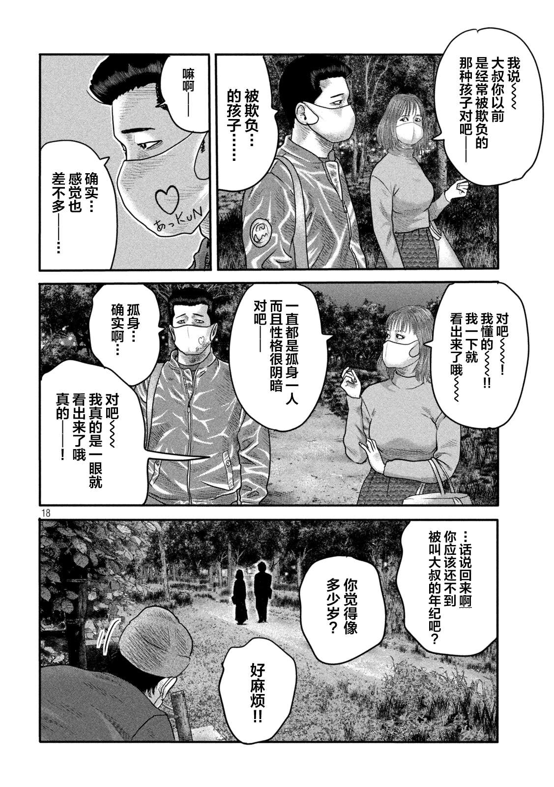 《寓言杀手》漫画最新章节第二部 02免费下拉式在线观看章节第【18】张图片