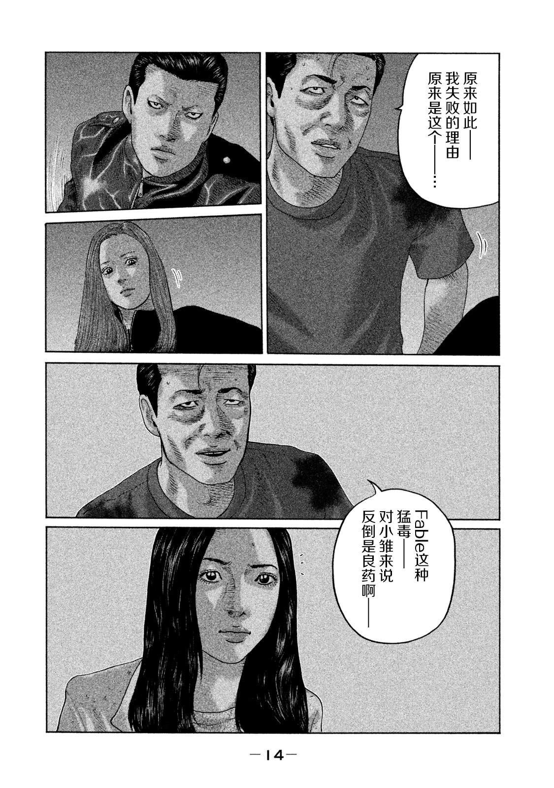 《寓言杀手》漫画最新章节第130话免费下拉式在线观看章节第【12】张图片