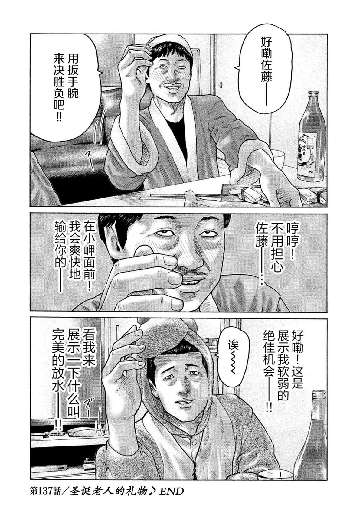 《寓言杀手》漫画最新章节第137话免费下拉式在线观看章节第【18】张图片