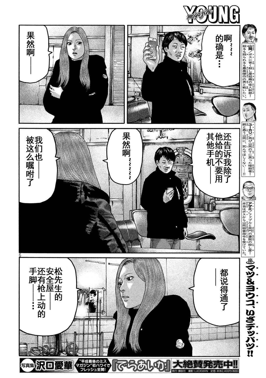 《寓言杀手》漫画最新章节第224话免费下拉式在线观看章节第【6】张图片