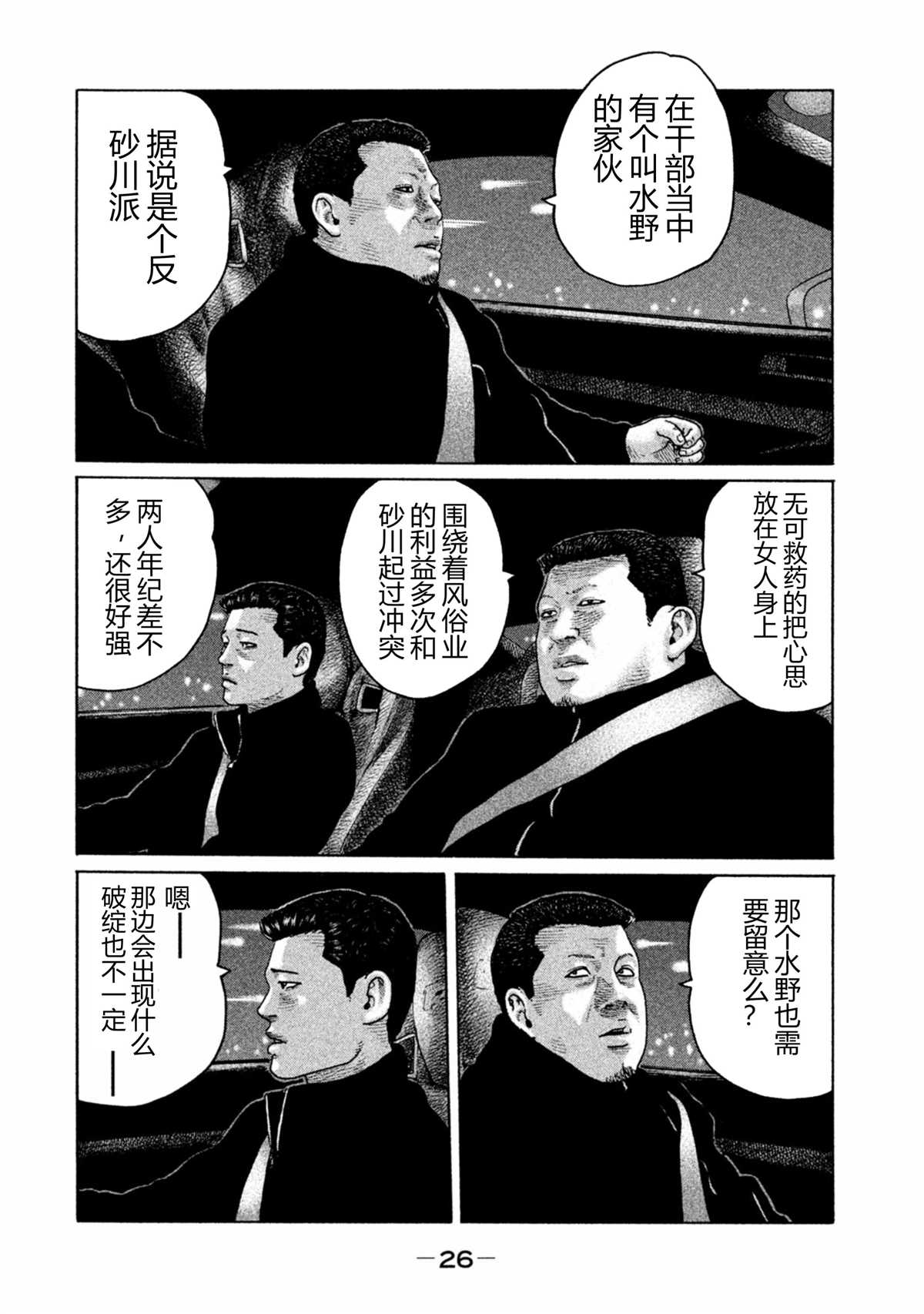 《寓言杀手》漫画最新章节第164话免费下拉式在线观看章节第【4】张图片