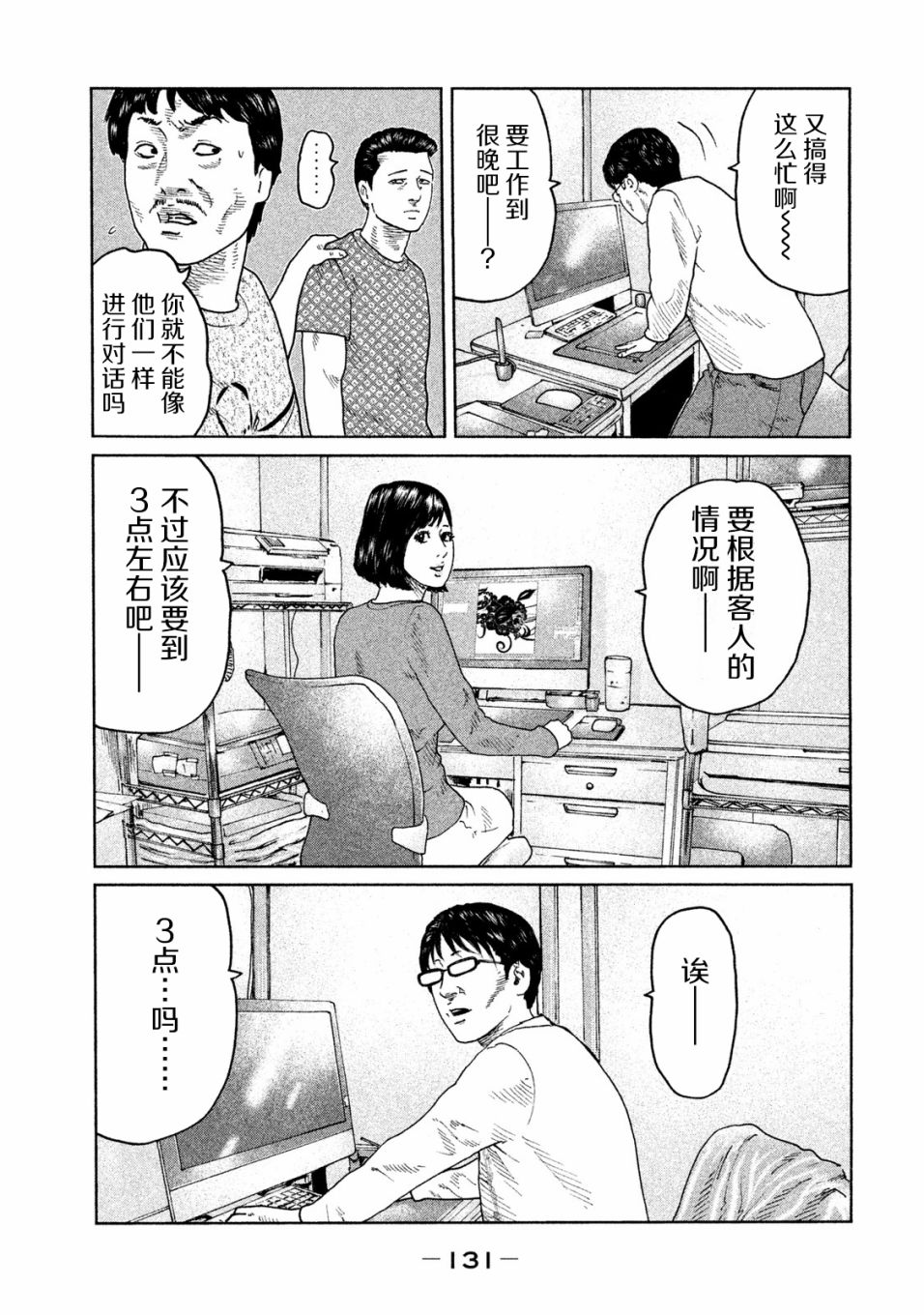 《寓言杀手》漫画最新章节第92话免费下拉式在线观看章节第【17】张图片