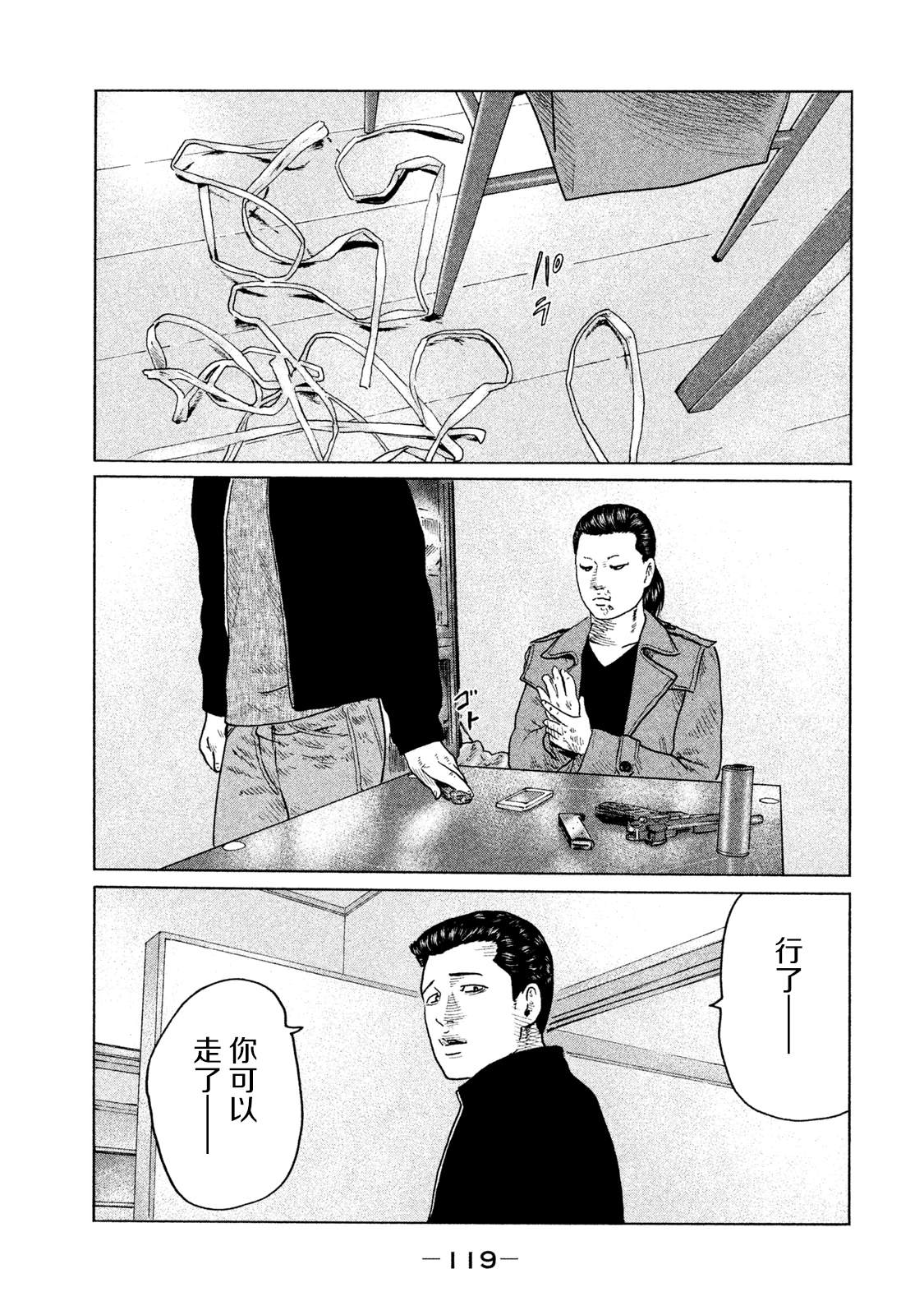 《寓言杀手》漫画最新章节第114话 遗憾的夜晚免费下拉式在线观看章节第【7】张图片