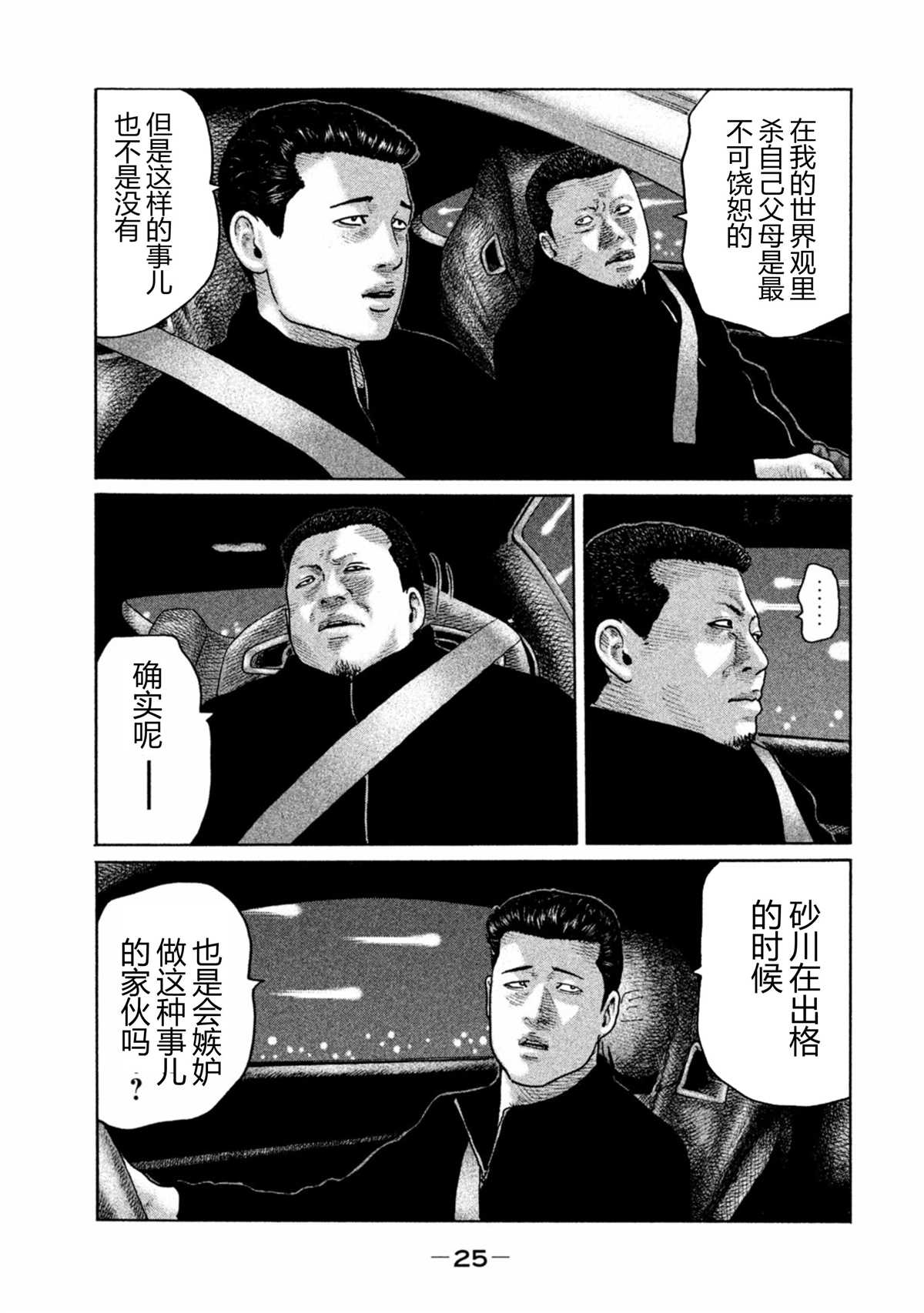 《寓言杀手》漫画最新章节第164话免费下拉式在线观看章节第【3】张图片