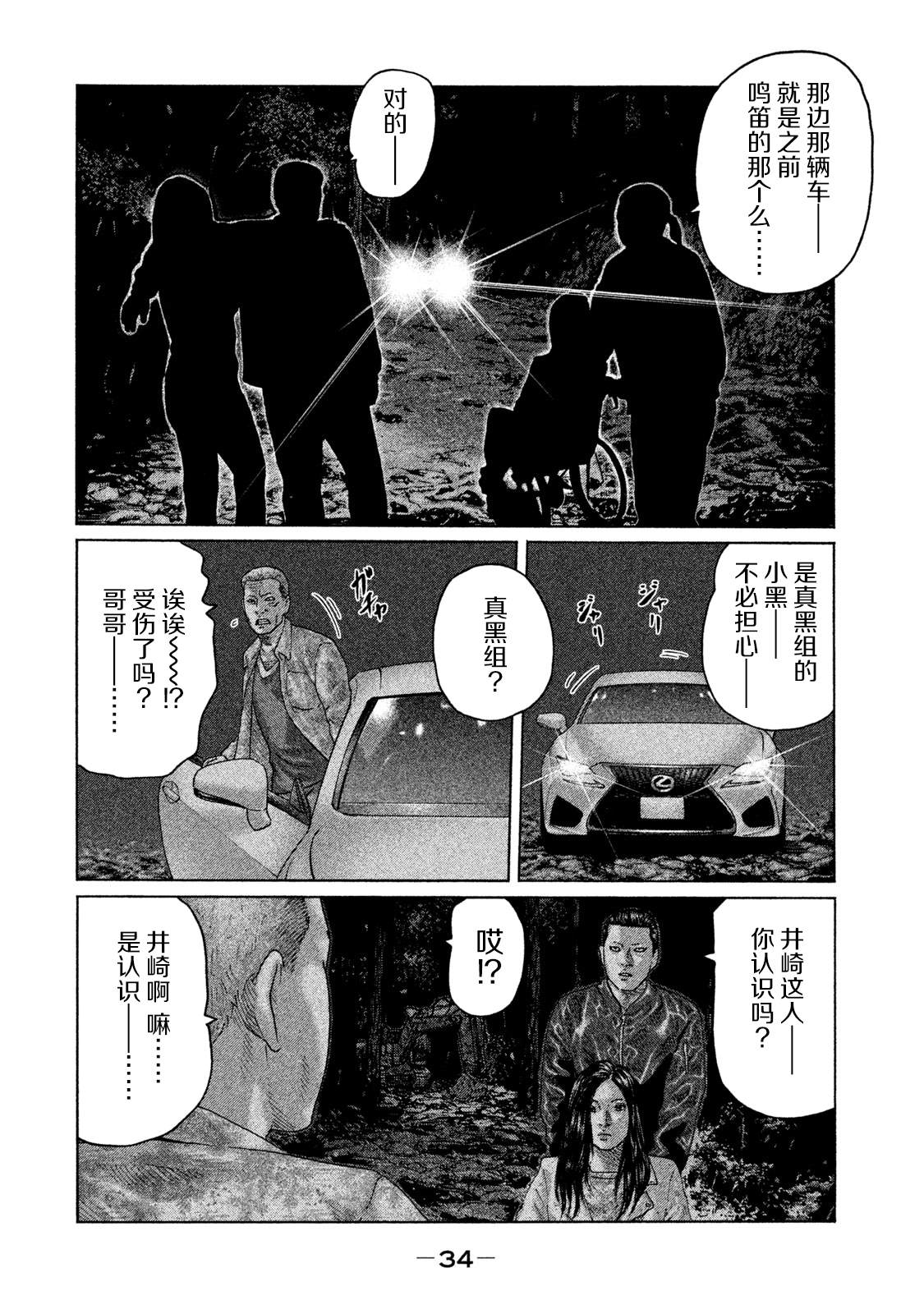 《寓言杀手》漫画最新章节第131话免费下拉式在线观看章节第【13】张图片