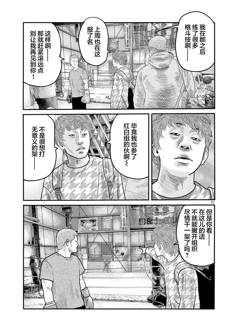 《寓言杀手》漫画最新章节第二部 01免费下拉式在线观看章节第【37】张图片