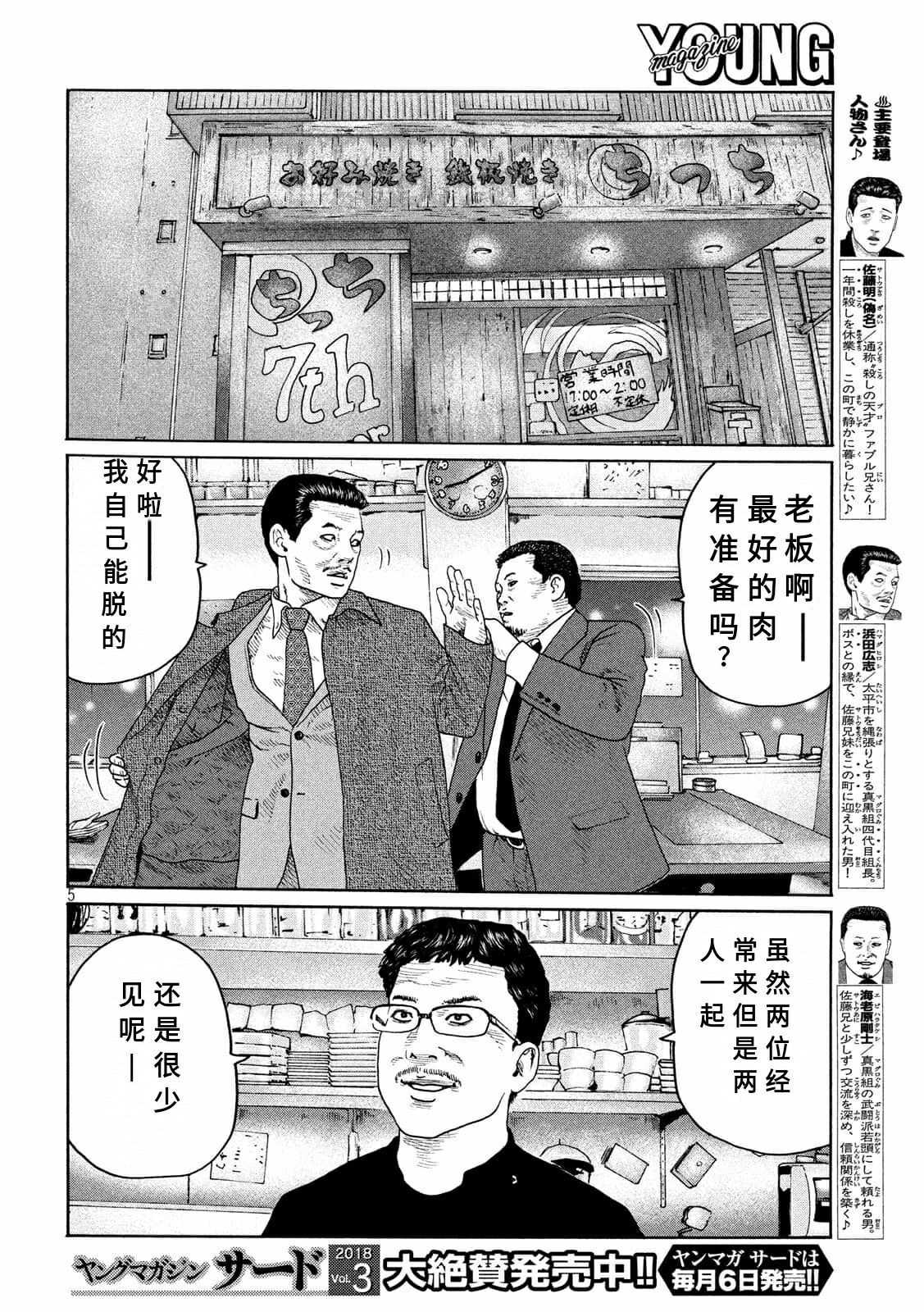 《寓言杀手》漫画最新章节第158话免费下拉式在线观看章节第【4】张图片