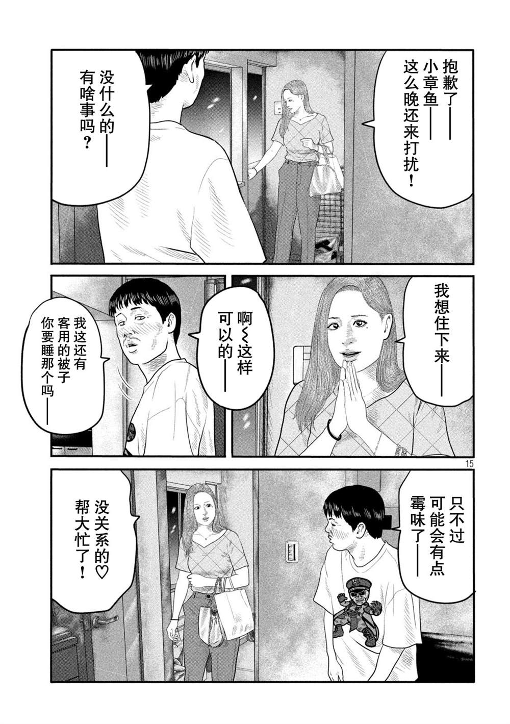 《寓言杀手》漫画最新章节第二部 20免费下拉式在线观看章节第【15】张图片