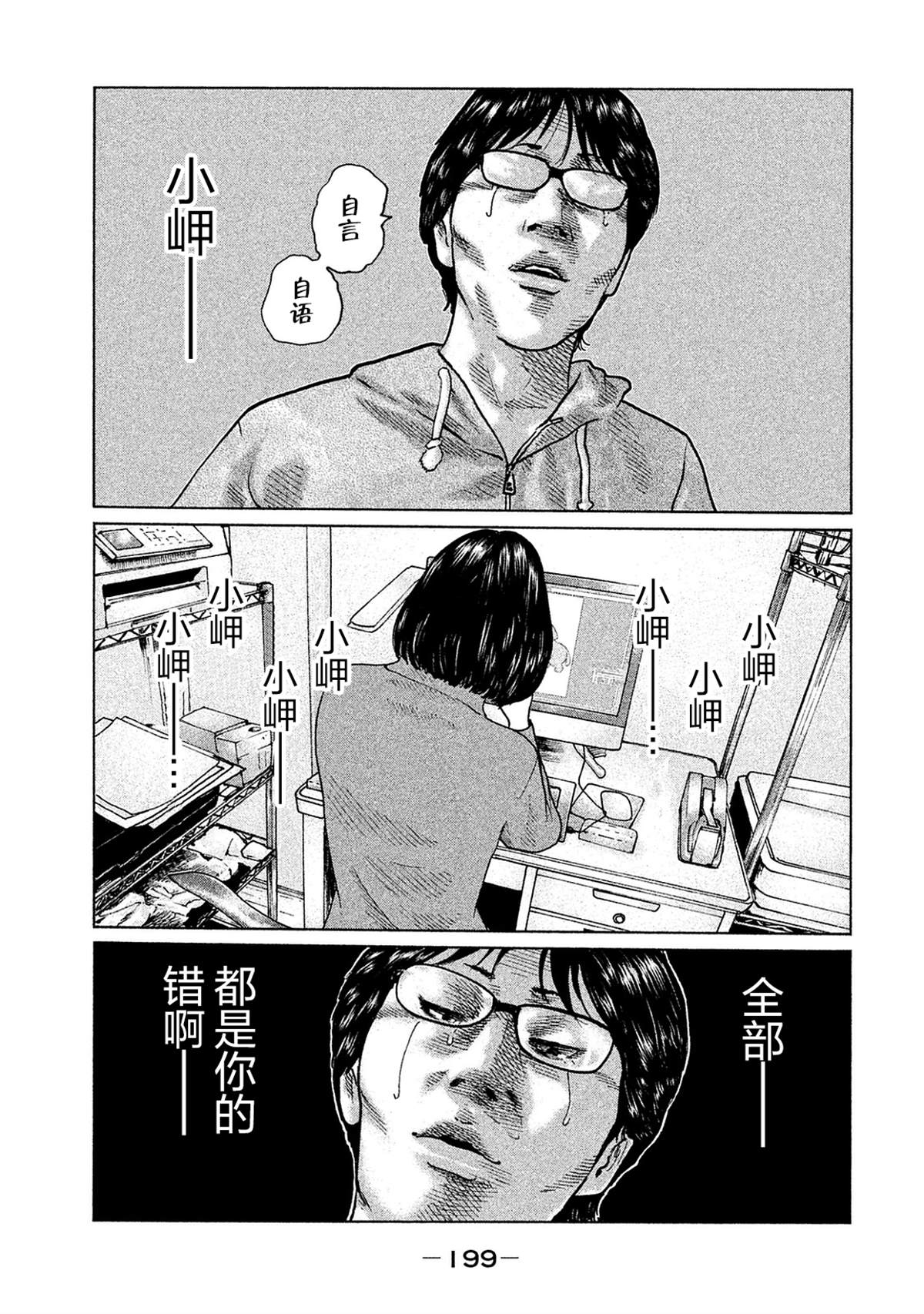 《寓言杀手》漫画最新章节第107话免费下拉式在线观看章节第【13】张图片