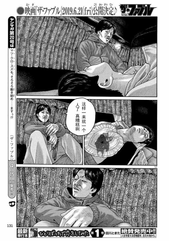 《寓言杀手》漫画最新章节第210话免费下拉式在线观看章节第【16】张图片