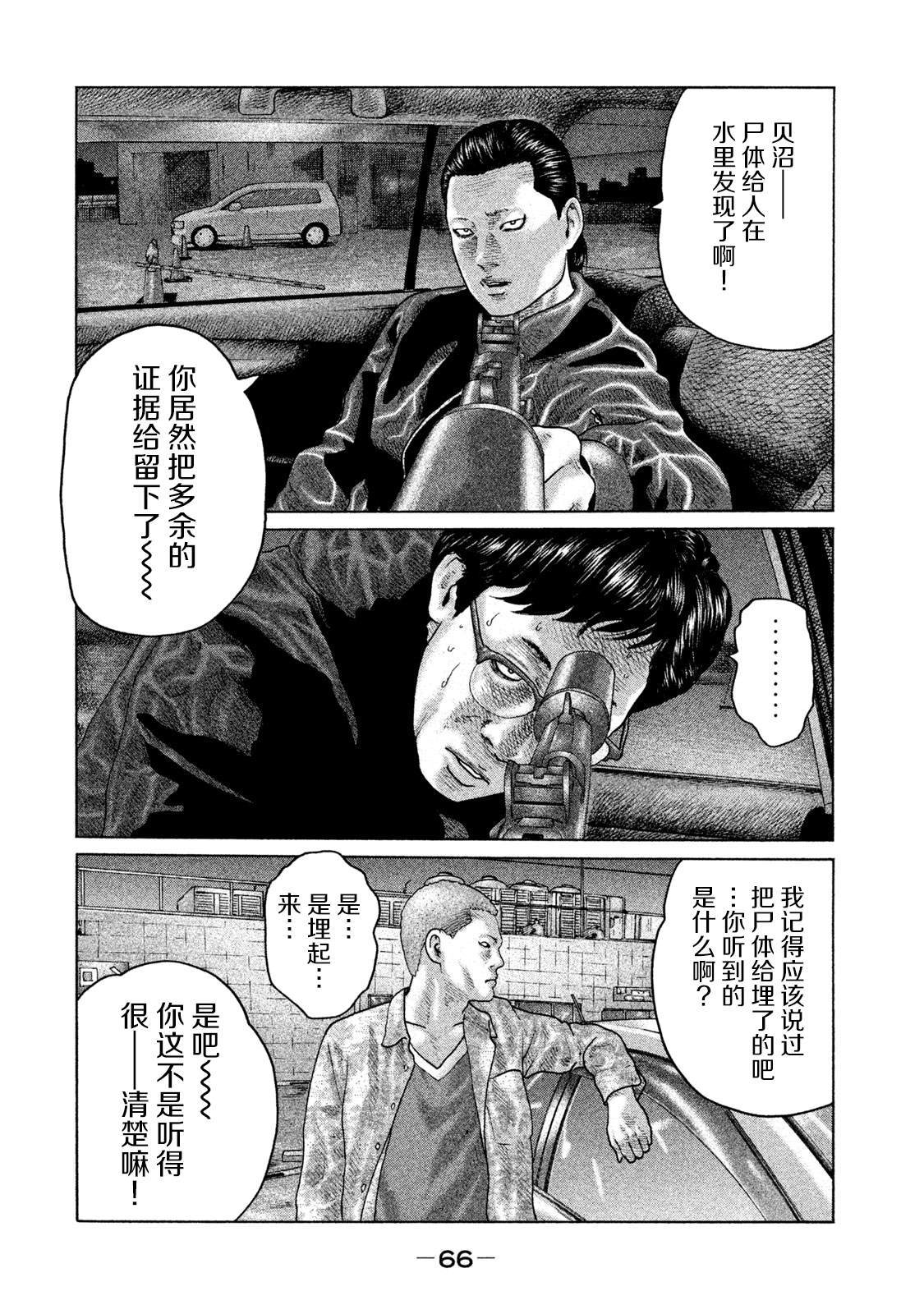 《寓言杀手》漫画最新章节第133话免费下拉式在线观看章节第【7】张图片