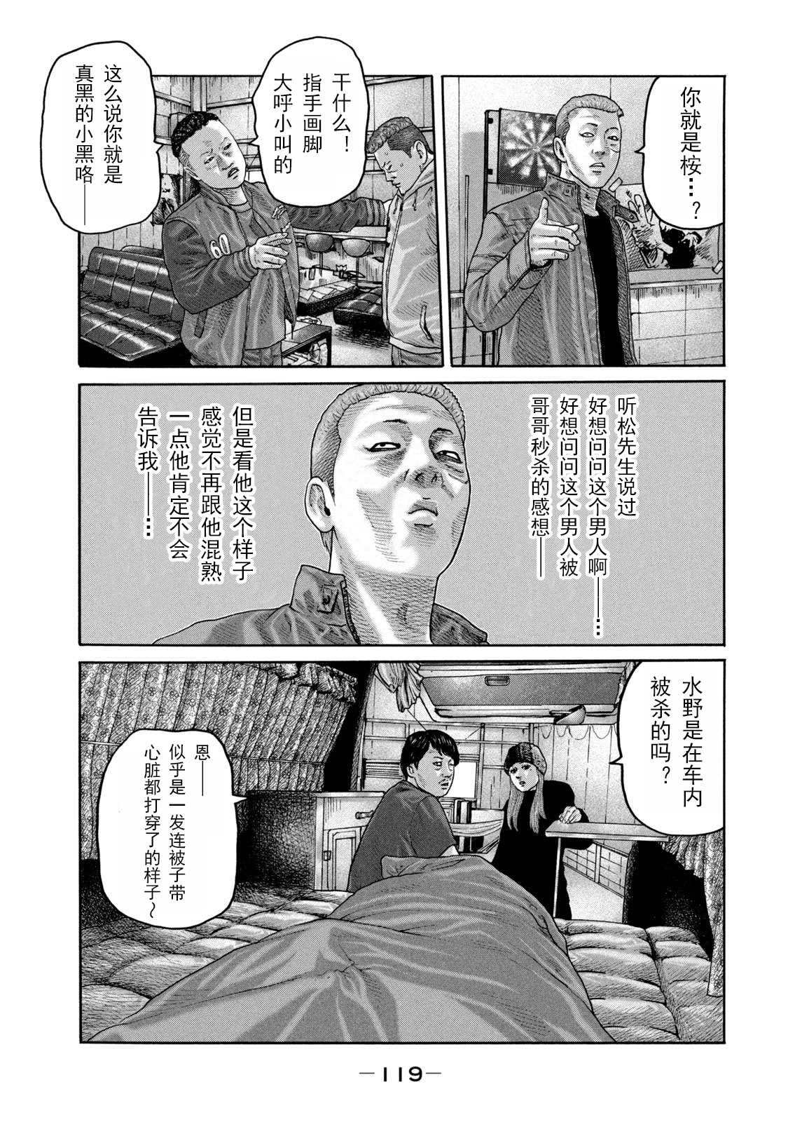 《寓言杀手》漫画最新章节第213话免费下拉式在线观看章节第【7】张图片