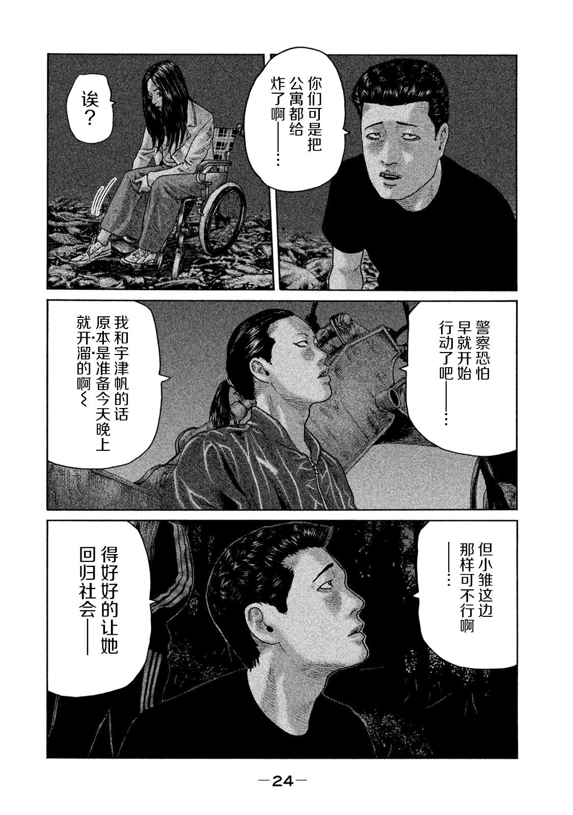 《寓言杀手》漫画最新章节第131话免费下拉式在线观看章节第【4】张图片