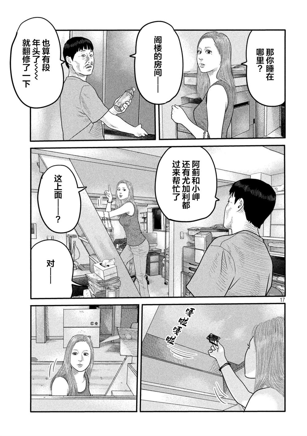 《寓言杀手》漫画最新章节第二部 08免费下拉式在线观看章节第【17】张图片