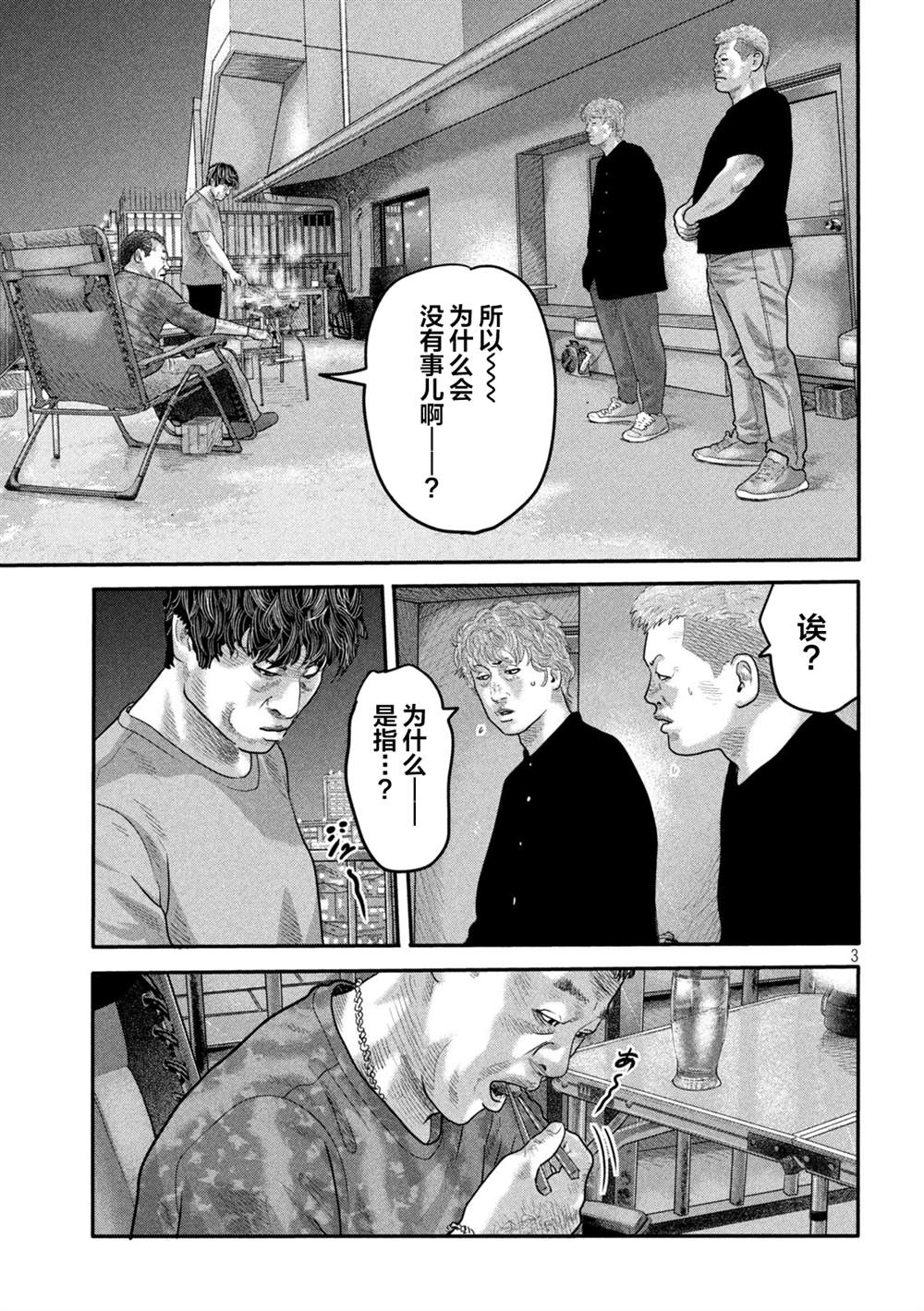 《寓言杀手》漫画最新章节第二部 05免费下拉式在线观看章节第【3】张图片