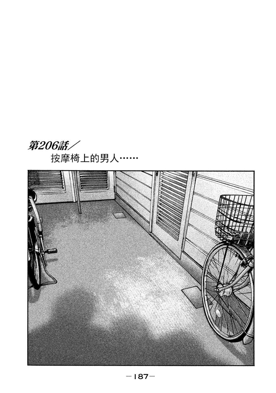 《寓言杀手》漫画最新章节第206话免费下拉式在线观看章节第【1】张图片