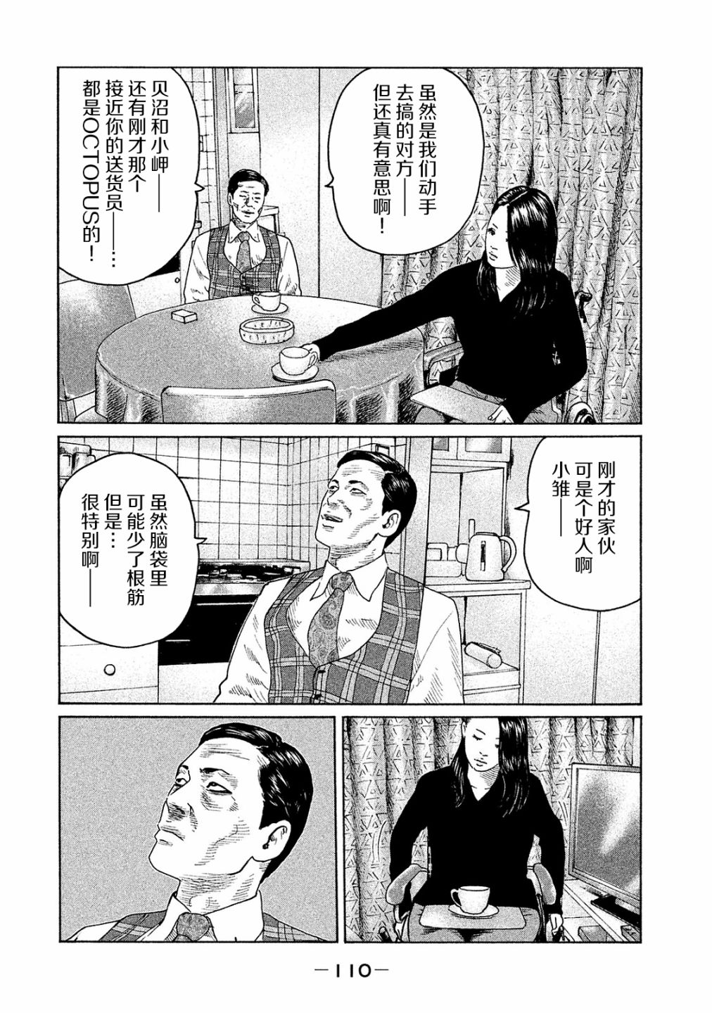 《寓言杀手》漫画最新章节第102话免费下拉式在线观看章节第【16】张图片