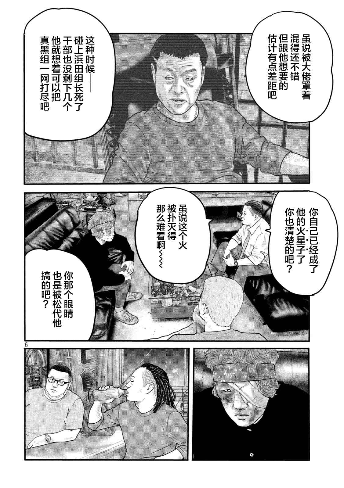 《寓言杀手》漫画最新章节第二部 09免费下拉式在线观看章节第【6】张图片