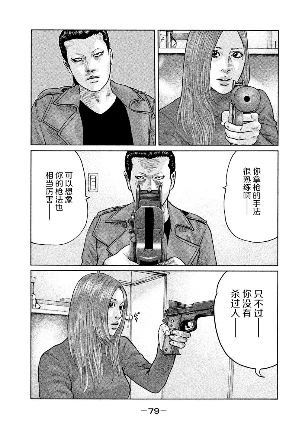 《寓言杀手》漫画最新章节第112话免费下拉式在线观看章节第【3】张图片